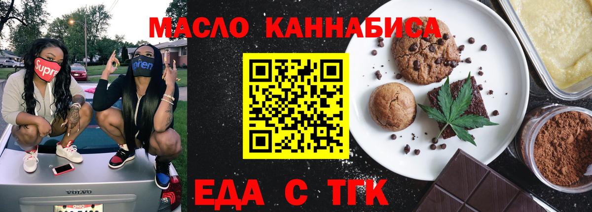 Cannafood конопля  Вход с VPN  Тельмана 