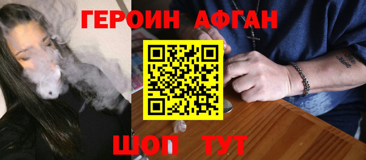 Героин Афган Тельмана