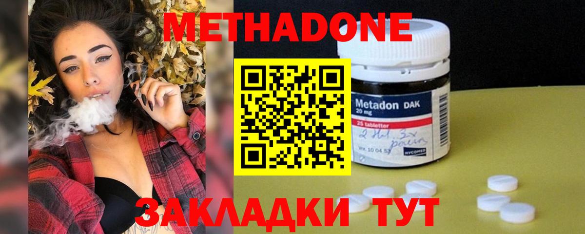 МЕТАДОН methadone Тельмана